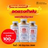 โปรโมชั่น ยาหอมอำพันทอง 3 ขวด 100 บาท!